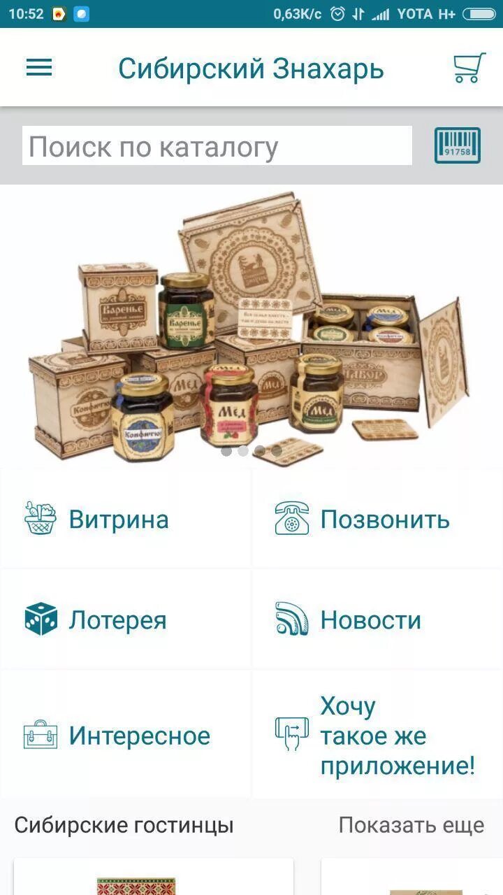 Программа знахарь. Сбитень Сибирский Знахарь. Сибирский Знахарь продукция. Сибирский Знахарь Томск. Сибирский Знахарь лого.