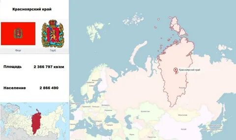 Где находится красноярский край на карте