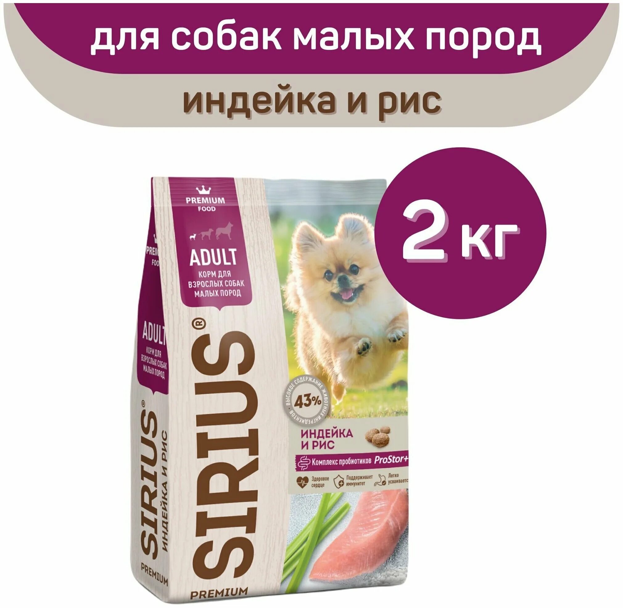 Корм для собак сириус 20. Sirius корм для мелких собак, индейка и рис. Корм Сириус для мелких пород. Serius для щенков корм. Sirius индейка и рис для мини пород 10.