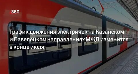 Нижние котлы электрички направления