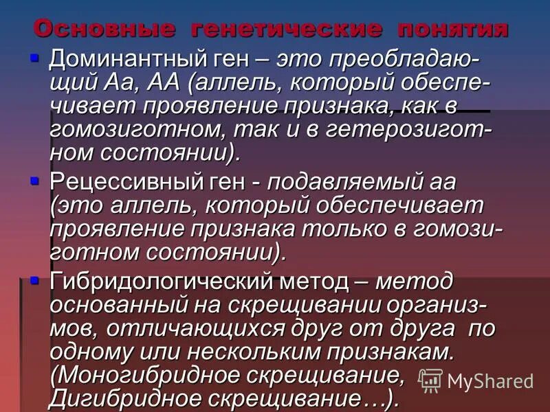 Доминантные и рецессивные гены человека. Гены и аллели. Доминантные и рецессивные аллели. Кодоминантный признак. Ген доминантные и рецессивные гены.