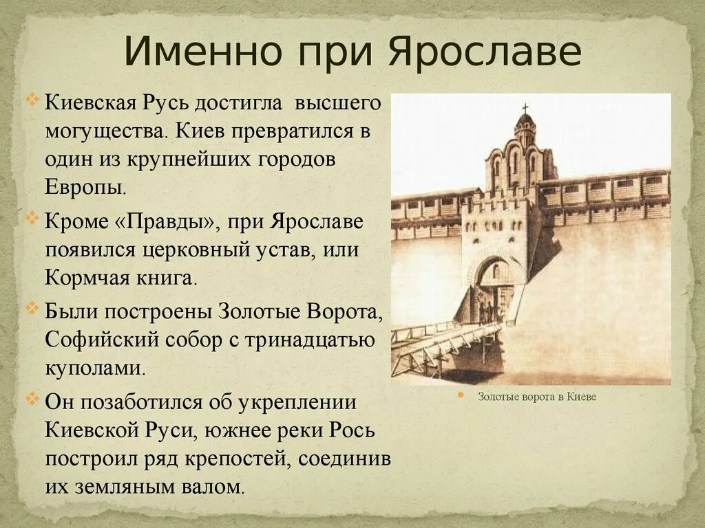 Города построенные ярославом мудрым. Проект на тему древнерусский Киев. Города при Ярославе мудром.