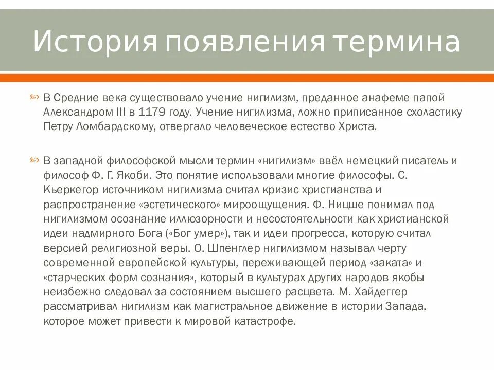 Как отличить изжогу. Почему возникает изжога. История появления термина. Нигилизм Хайдеггера. Хайдеггер Европейский нигилизм.