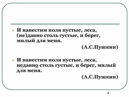Не с наречиями на о е презентация