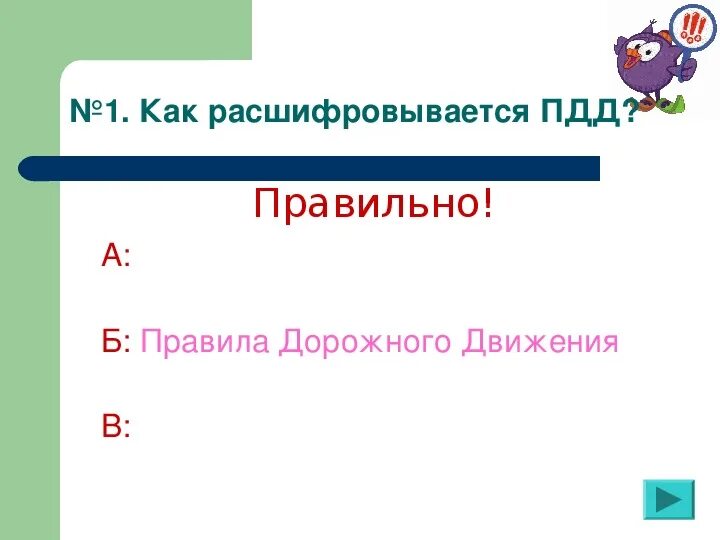 Как расшифровывается а з. Как расшифровывается пдд. пдд расшифровать. как расшифровывается п д д. единый порядок дорожного движения как расшифровывается.