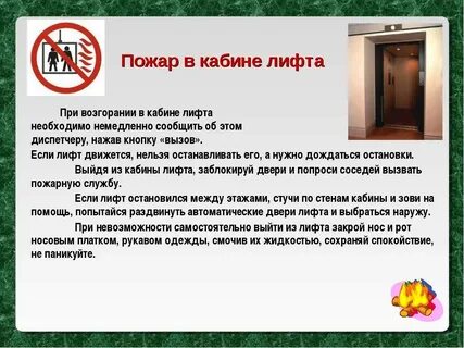 Начался пожар в лифте