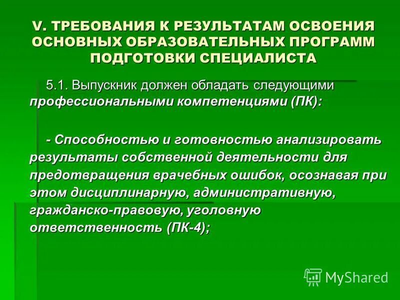 результаты освоения профессиональной компетенции