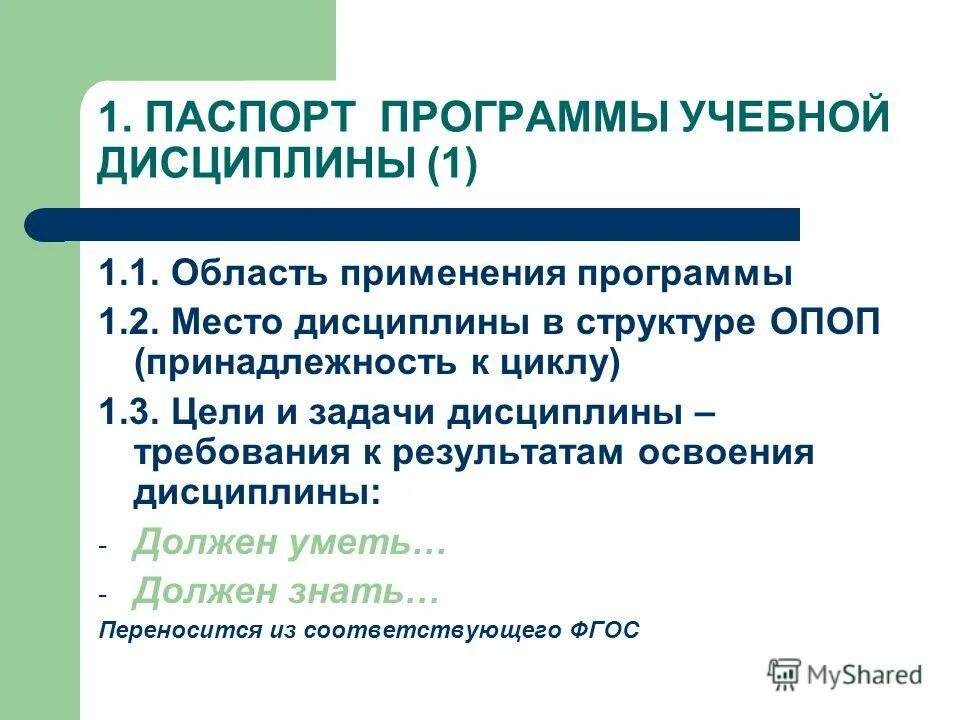 Структурные элементы программы дисциплины. Виды программ переводчиков. Дисциплина численные методы. Техническая документация программы. Область применения программы.