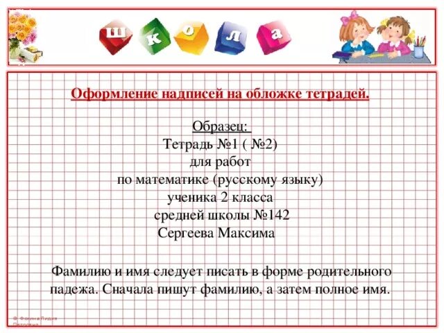 Образец тетрадей