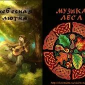 Музыка леса и природы. Звуки леса. Журчание ручья и пение птиц. Звуки живой природы. В лесу музыка без слов.