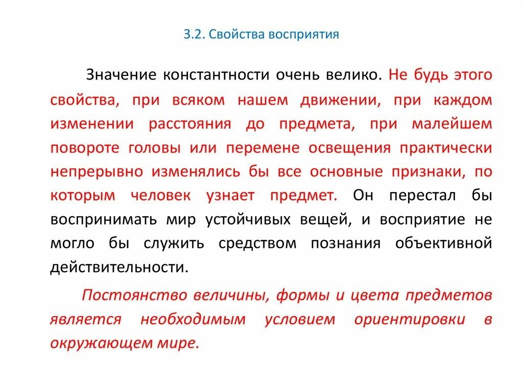 Значение восприятия. Значение процесса восприятия. Значение восприятия в психологии. Биологическое значение восприятия. Вещество меняющее восприятие