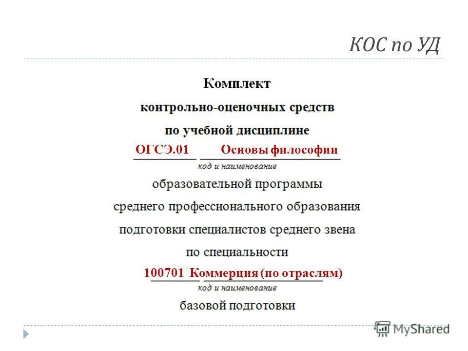 Приложение диплома оборотная сторона. Основы философии горелов. Основы философии программа спо. Общий гуманитарный и социально-экономический цикл. Общепрофессиональные дисциплины в спо.