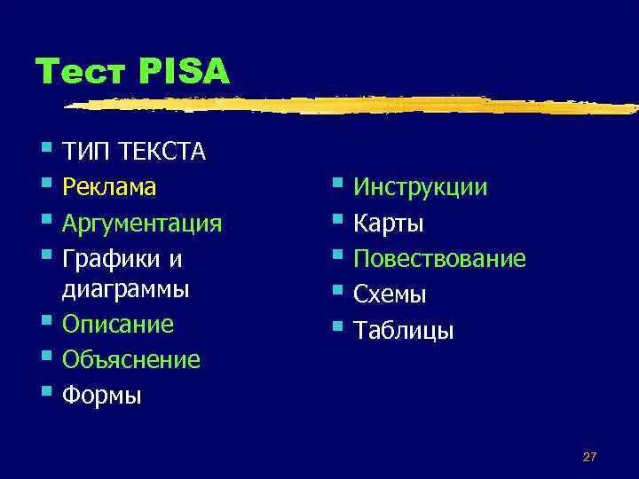 Пиза тест 5 класс. Типы текстов Pisa. Типы текста. Классификация текстов по Pisa. Классификация текстов в литературе.