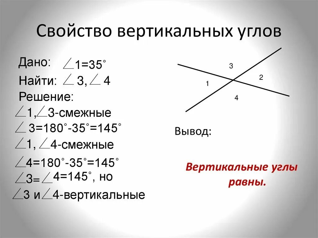 На сторонах вертикальных углов. Как найти вертикальные углы. Свойства вертикальных углов. Свойство вертикальных углов чертеж. Вертикальные углы свойства вертикальных углов доказательство.