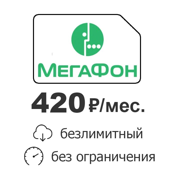 Безлимитный интернет трафик мегафон