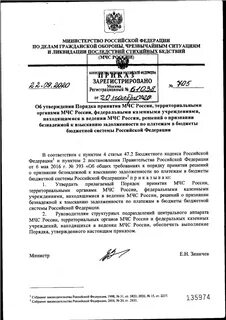 Указы мчс