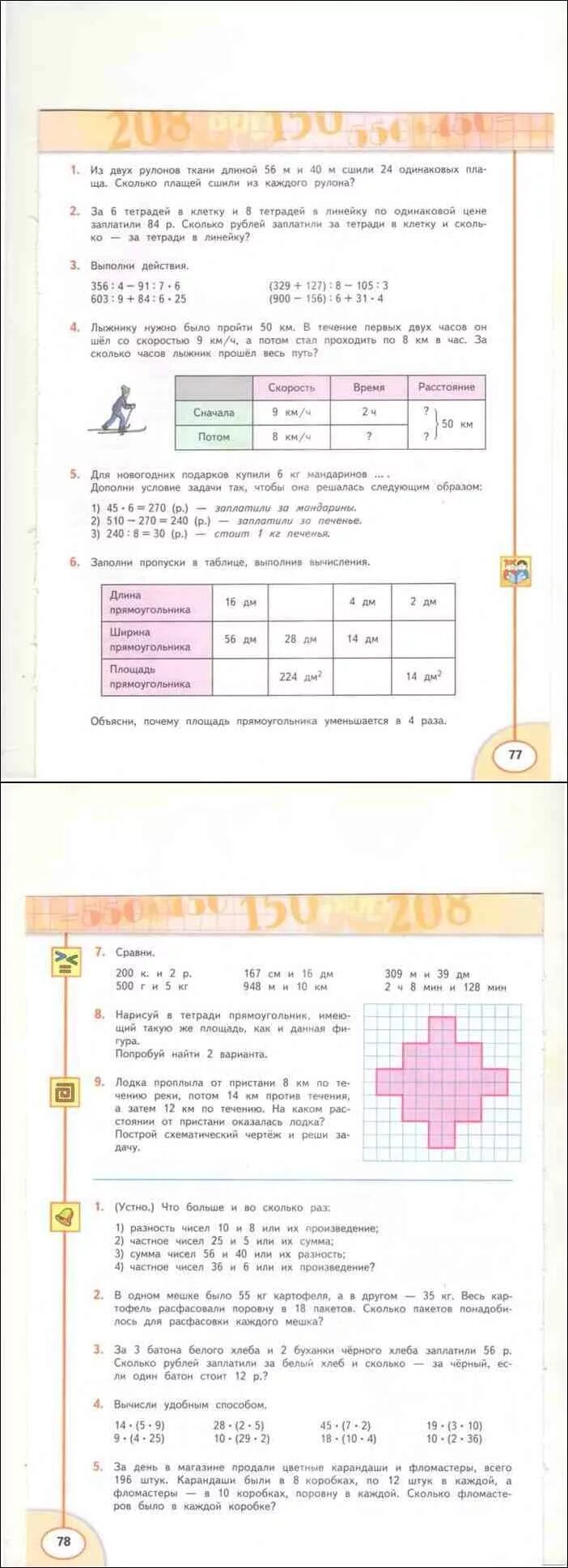 Математика 1 класс учебник дорофеев миракова
