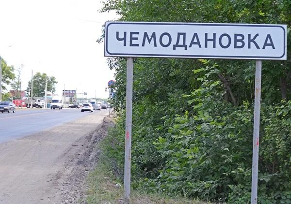 Чемодановка. Чемодановка Пензенская область. Деревня Чемодановка. Село Чемодановка фото.