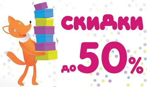 Sale детский