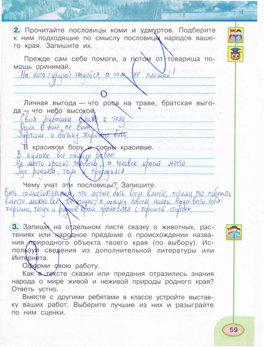 Тетрадь по окружающему 4 класс 1 часть. Гдз по окружающему миру 4 класс рабочая тетрадь 1 часть Плешаков стр 59. Окружающий мир рабочая тетрадь стр 59 2 класс Плешаков, Новицкая. Окружающий мир 4 класс рабочая тетрадь 1 часть стр 59 номер 2. Окружающий мир 4 класс рабочая тетрадь Плешаков стр 59.