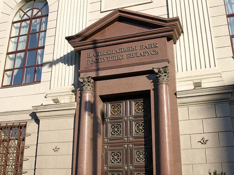 Белорусский национальный банк. Национальный банк рб фото. Нацбанк белоруссии. Минск центральный банк. Национальный банк.