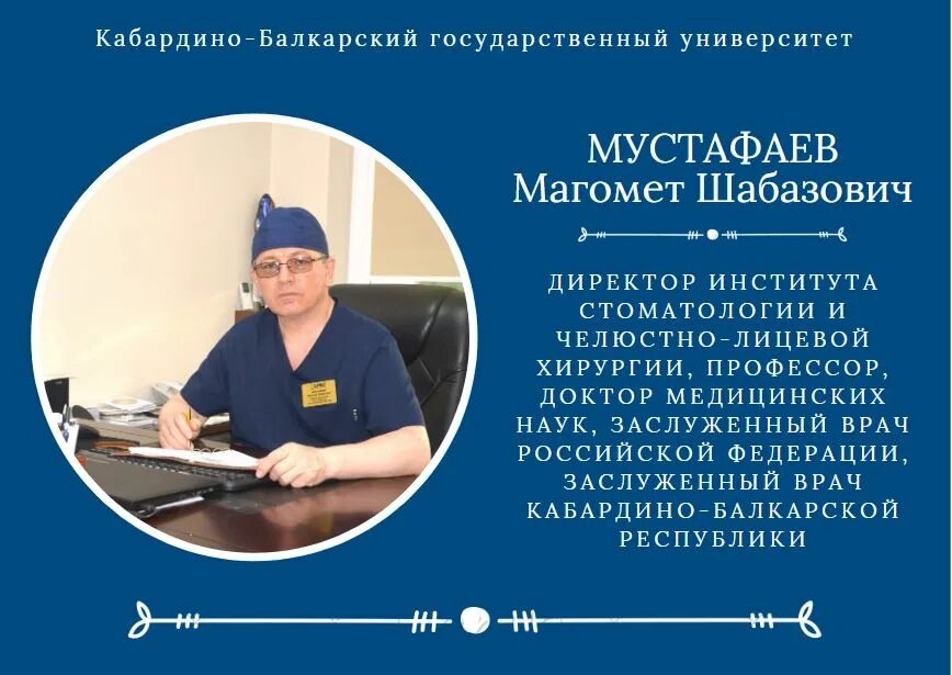 Заведующий члх