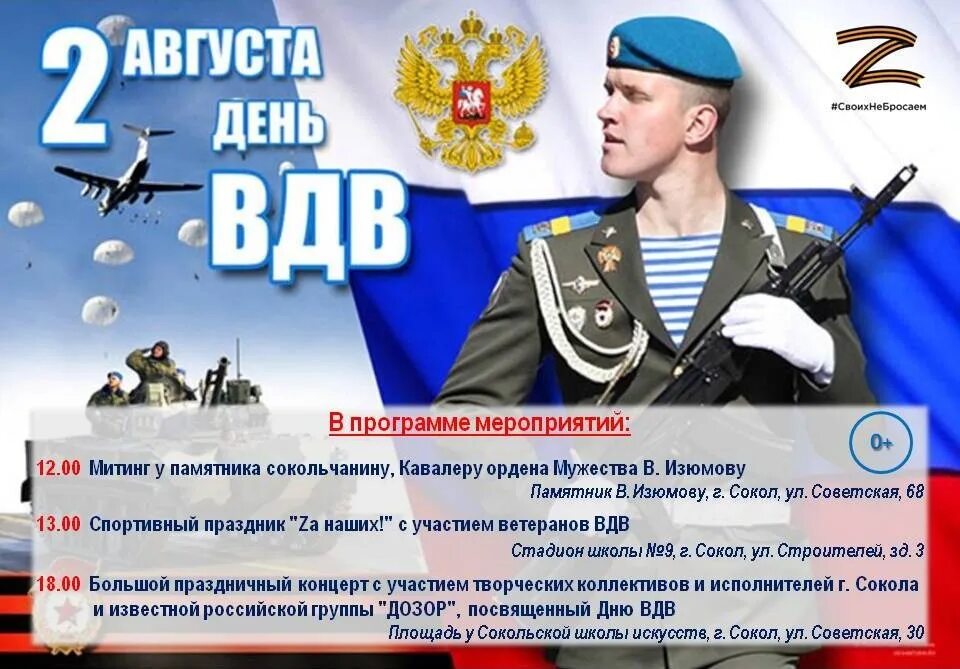 2 августа даты и события. С праздником ВДВ. 2 Августа праздник. День ВДВ С праздником. 2 Августа день ВДВ.