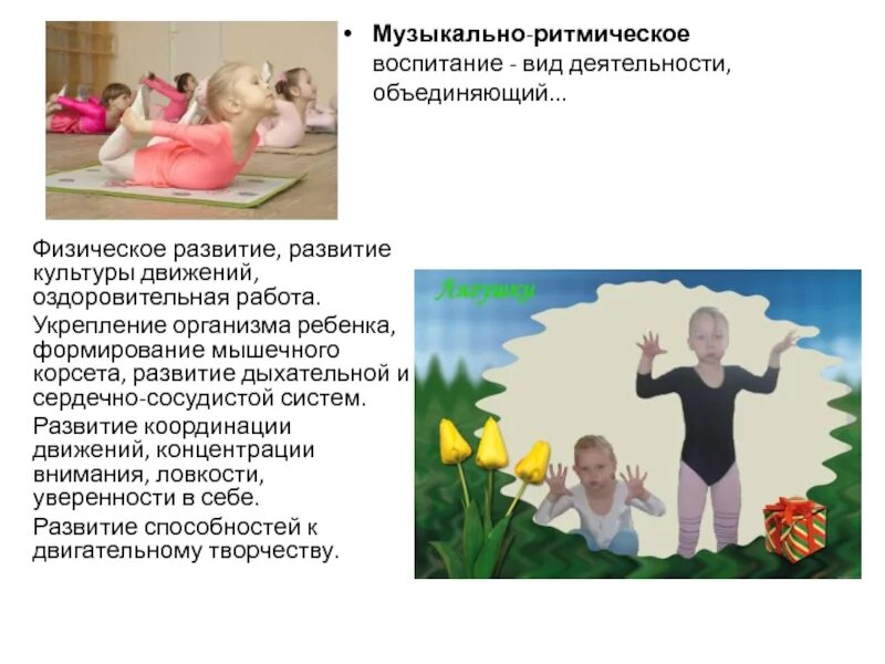 Ритмическое воспитание детей