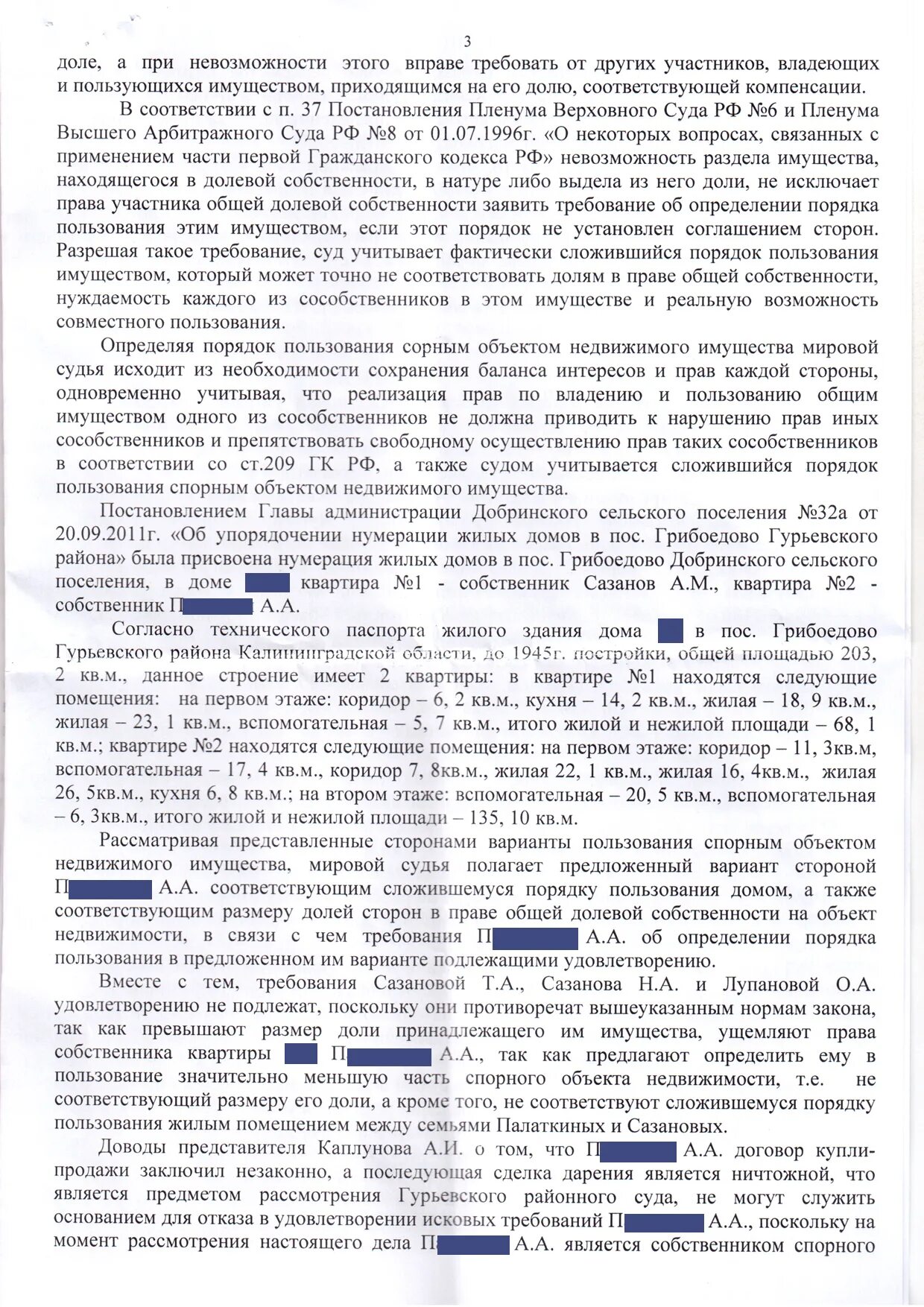 Решение суда о праве пользования жилым помещением. Порядок пользования жилым помещением. Определение порядка пользования жилым помещением. Соглашение об определении порядка пользования. Определения порядка пользования помещением (квартира).