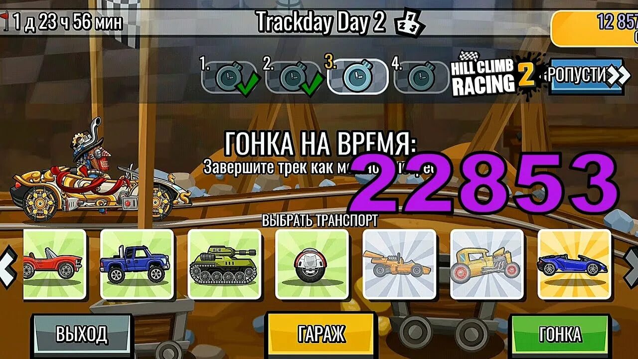 Чит деньги hill climb racing