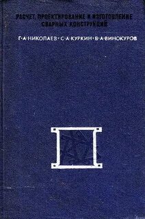 Расчет и проектирование