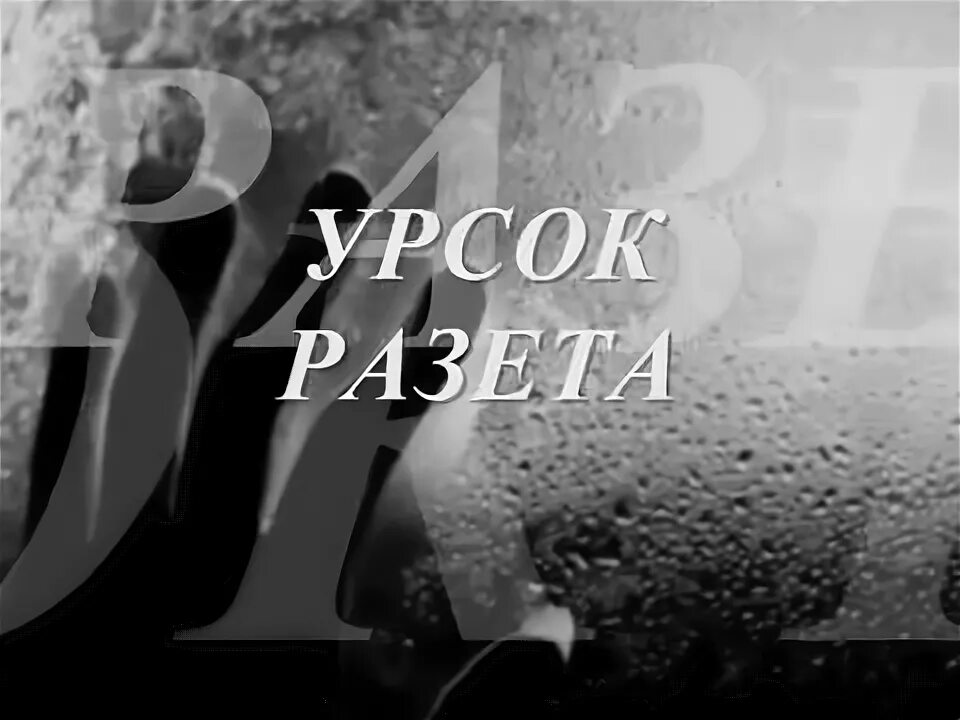 Музыка жила была одна. Разета Урсок жила-была. Розетта Урсок жила была одна семья. Жила-была одна семья. Жила-была одна семья Разета Урсок текст.