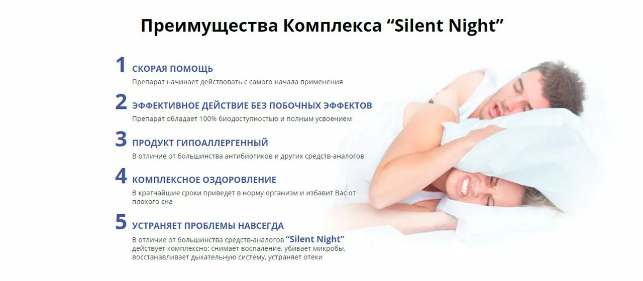 Избавление от храпа препараты. Капли от храпа. Как избавиться от хр па. Рестокс. Заглушка от храпа.