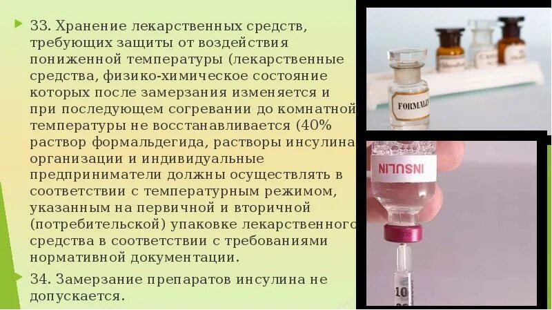 Температура хранения лекарственных препаратов. Хранение лс требующих защиты от воздействия пониженной температуры. хранение лекарственных препаратов. лекарственные средства, требующие защиты от воздействия газов. лекарственные препараты требующие защиты от влаги.