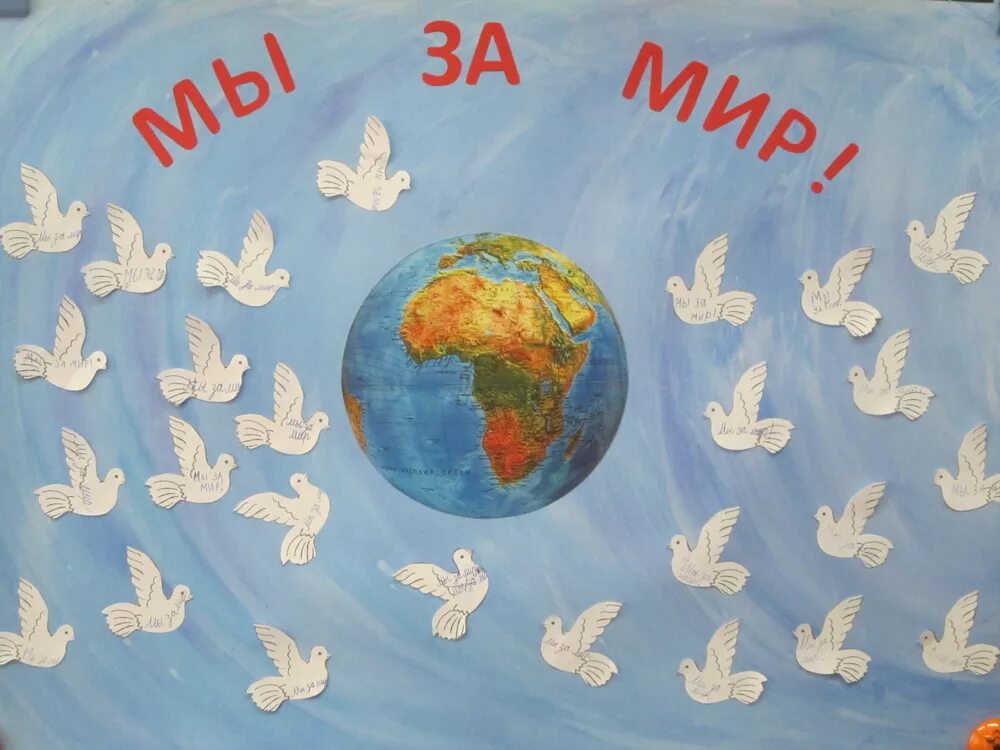 В сентябре будет мир. Плакат миру мир. Мы за мир на земле. Плакат мир на земле. Плакат на тему миру мир.