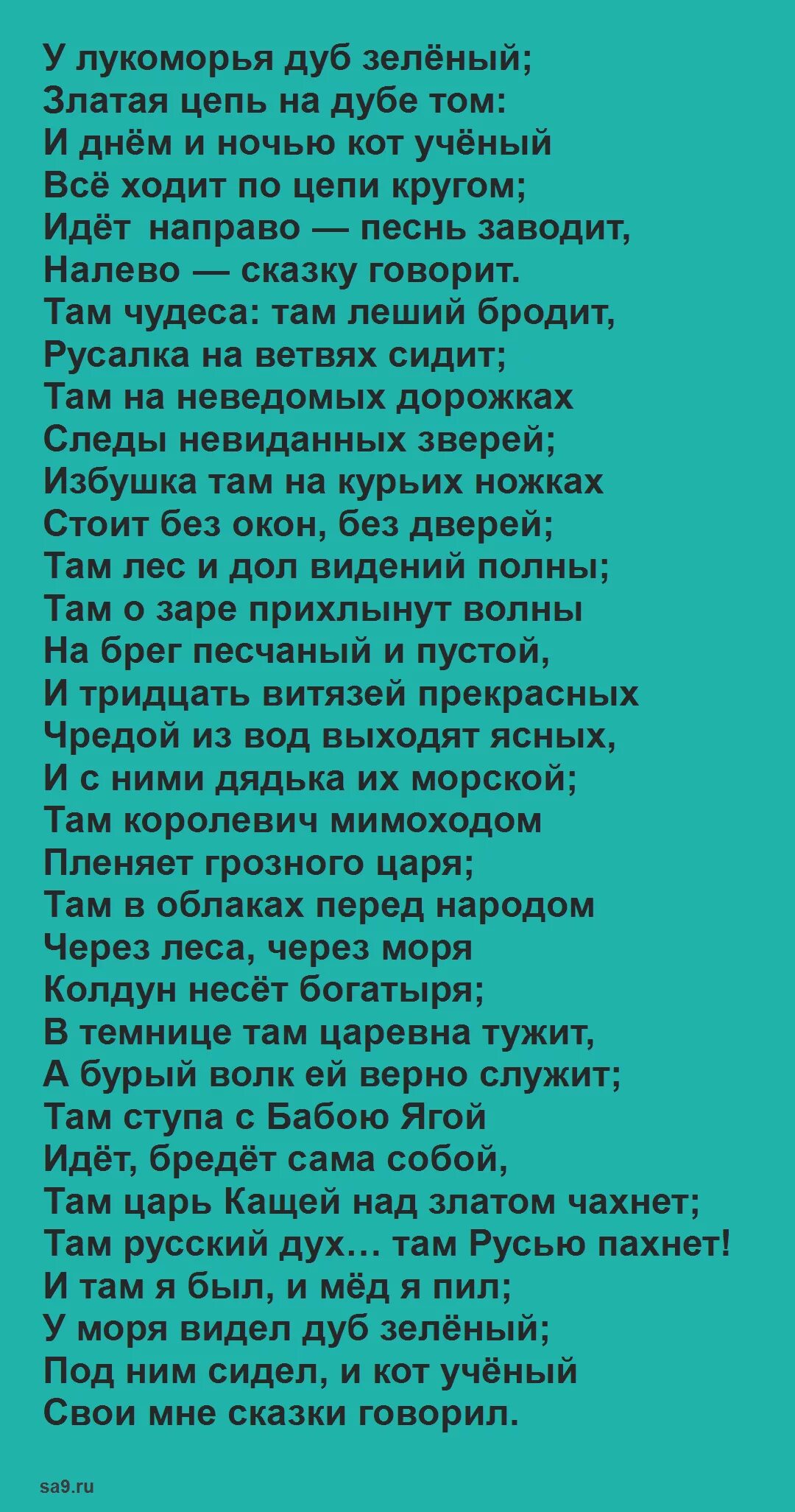 Стих Пушкина у Лукоморья дуб зеленый. Стих Пушкина у Лукоморья дуб. Лукоморье дуб зелёный стих Пушкин. Стихотворение Пушкина у Лукоморья дуб зеленый полностью.