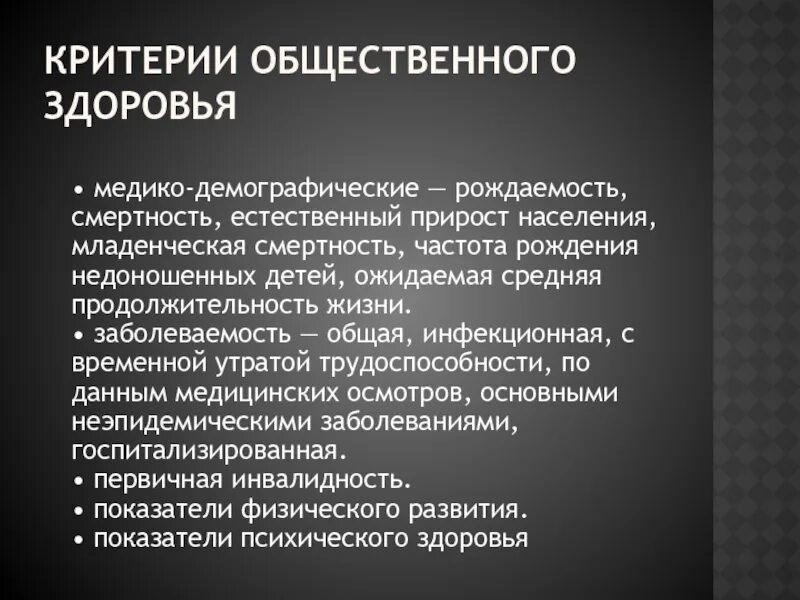 Оценка социального здоровья критерии. Оценка социального здоровья критерии
