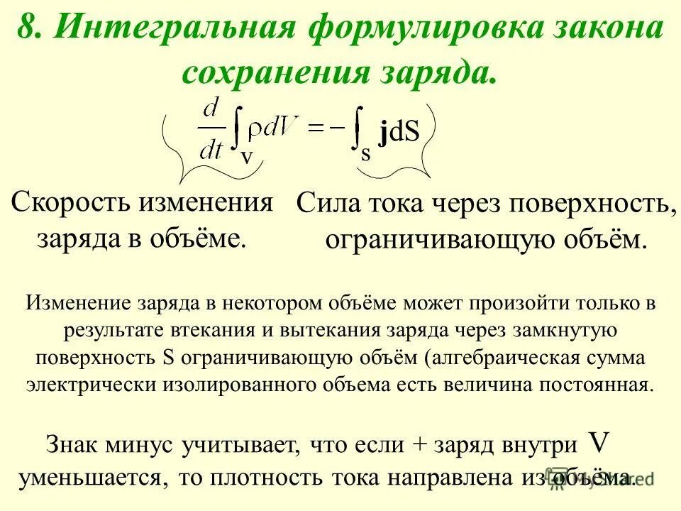 Закон сохранения заряда формула и формулировка. Закон сохранения электрического заряда формулировка физика. Закон сохранения электрического заряда формула физика. Закон сохранения электрического заряда формула физика. Закон сохранения заряда формула.