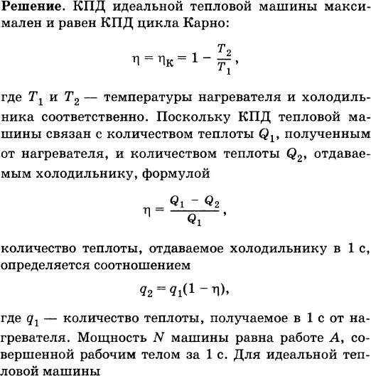 Вычислите температуру нагревателя идеальной