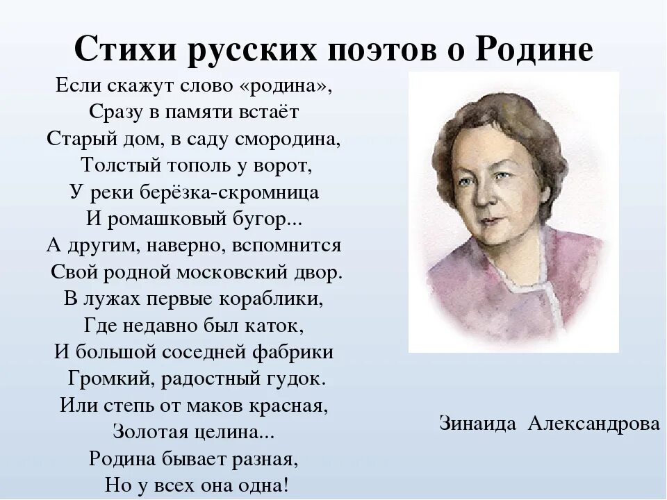 Наве т ветер посвяща тся стихотворение. Стихи о родине. Стихи русских поэтов. Стихи русских писателей о родине. Стихи о родине русских поэтов.