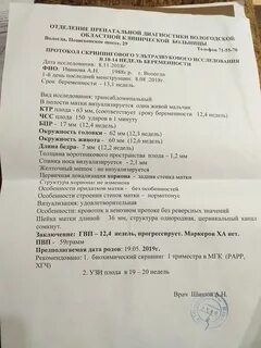 Узи 1 триместра расшифровка