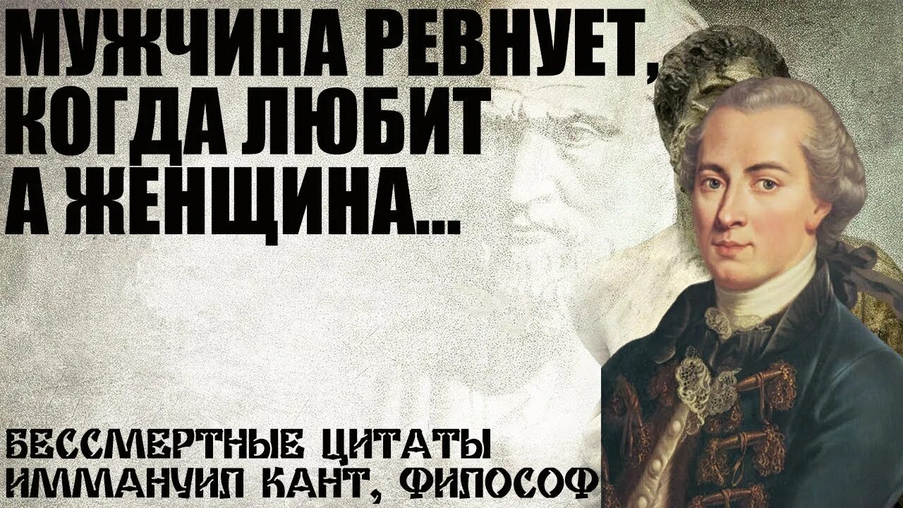 Иммануил кант. Афоризмы канта. Иммануил кант портрет. Иммануи́л кант (1724-1804). Иммануил кант.