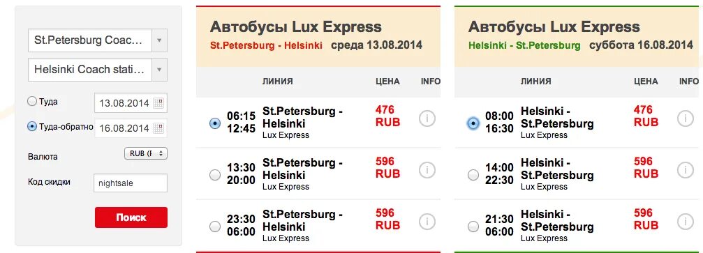 Хельсинки автобус Люкс экспресс. Билет Люкс экспресс. Lux Express Санкт-Петербург. Lux Express автобусы билеты.