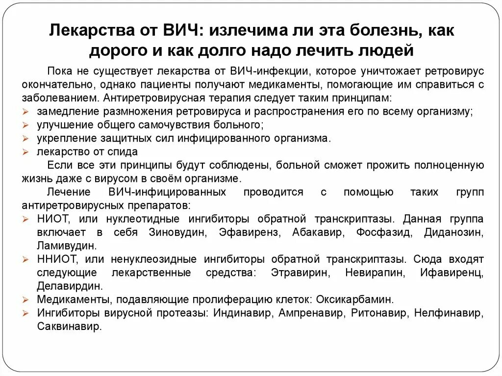 Лекарства от ВИЧ инфекции. Лекарства для ВИЧ инфицированных. Таблетки от заболевания ВИЧ. Лекарственные препараты при ВИЧ.