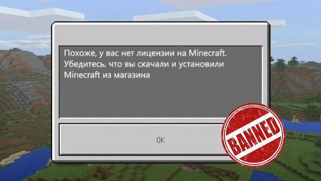 Ban minecraft. Бан в МАЙНКРАФТЕ. Забанили в МАЙНКРАФТЕ. Что такое забанить в МАЙНКРАФТЕ. Фото БАНА В МАЙНКРАФТЕ.