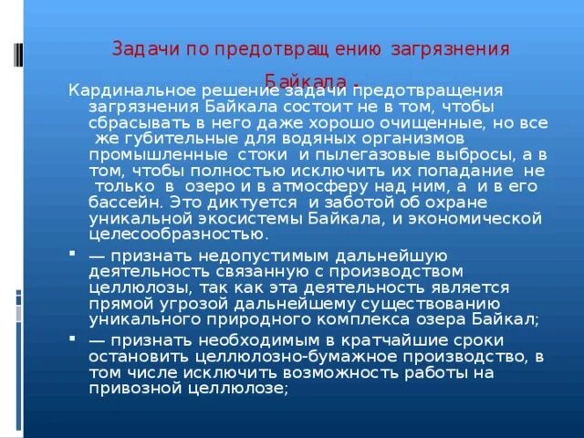Проблема загрязнения байкала. Задачи по предотвращению загрязнения байкала. решение проблемы загрязнения байкала. загрязнение байкала кратко. основные источники загрязнения байкала.