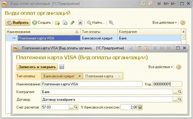 Как закрыть эквайринг в 1с 8.3. Учет эквайринговых операций в 1с 8.3. Проводки по эквайрингу в 1с. Эквайринг в 1с 8.2. Оплата платежными картами проводки в 1с.