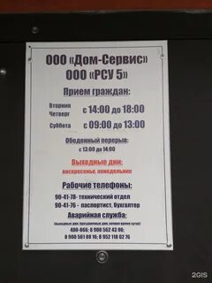 Телефон управляющей компании дом сервис