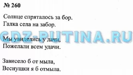 Русский язык 3 класс 1 часть страница 132 упражнение 260. Русский язык 3 класс номер 260. Русский язык 3 класс 1 часть упр 260. Русский язык 3 класс 1 часть стр 132. Зависело б отмыла