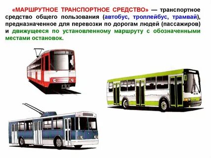 Движущийся транспорт автобусы